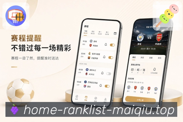 买球站App亮点展示：球队资讯、球队赛程、伤停动态与队迷讨论